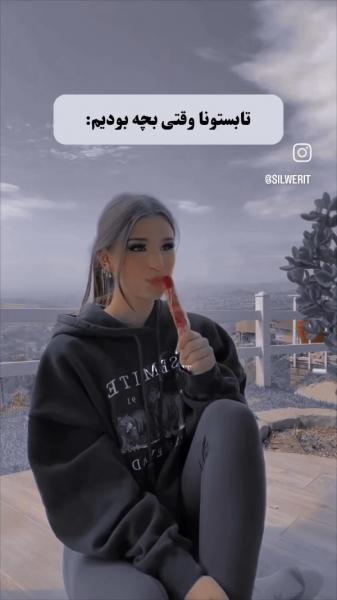 حییی یادش بخیر🙃 ‌ ‌ ‌ ‌ ‌ ‌