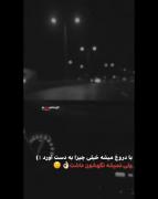 با دروغ میشه خیلی چیزارو به دست آوردولی نمیتونی نگهش داش .... !