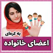 اعضای خانواده به کره ای:::)))) 