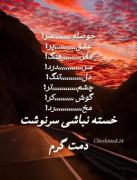 حوصله پر _,سر درد دمت گرم زندگی