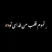 تموم زندگیم برای تو😢🥺🫵🏻..........))