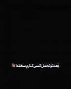 خاطره ها میبرنم عقب هی بعد تو شبا سرده