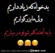 بسوزه بوای بدخواه.........😂😂💯