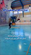 سرویس پرشی میخوای؟این تمرین رو انجام بده🏐