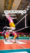 اسپکرا بیاید که براتون نکته های مفید اوردم🏐