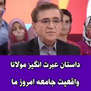 ‌‌ واقعیت جامعه ی امروز ما ...!