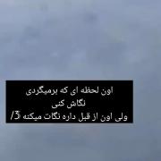 خیلی خوب بود اگه کسی رو داشتیم که نگاهمون میکرد