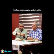 واقعا مثل رفیق کنه مفت خور مفت خور