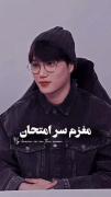 مغز من سر جلسه امتحان نهایی 😎