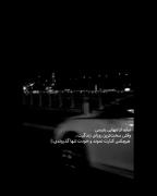 همه پشتت رو خالی میکنن فقط باید زمانش برسه