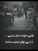 انسان باش........................