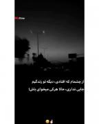 از چشام که بیوفتی دیگه تو زندگیم جایی نداری