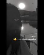 م‍‌ن زخ‍‌م ت‍‌ورا ب‍‌ه ص‍‌د ت‍‌س‍‌ل‍‌ا ن‍‌ده‍‌م❤️‍🩹🫧