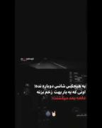 به هیچکس شانس دوباره نده!! ....