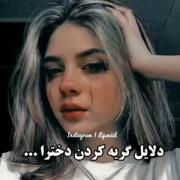 چنتا دلیل گریه کردن دخترا💔🚶🏻‍♀️