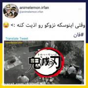 وقتی اینوسکه نزوکورو اذیت کنه😂