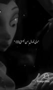 ولی تو مال من نیستی.‌‌‌‌....(: