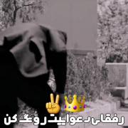 رفیقای دعوایتو تگ کنـــــــــــــ🤣🤣🤣🤣✌🏾✌🏾✌🏾