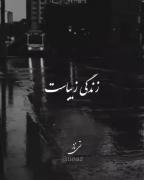 بخندی میگذره نخندی میگذره پس بخند تا خوشبگذره