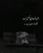      همش خندیدم وقتی غمگین بودم 🖤🥲