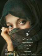 اما...،نفسم میگیرد ،در هوایی که نفس های تو نیست ...