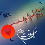 تو ضربان منی 💋🫶🫀خیلی دوست دارم 