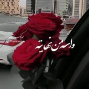 با تو بودن توی دنیاواسه من نهایته 💋🫶🌍