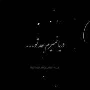 عاشقتم بی پایان که نگاهی نداری