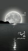اگه میشد ماه شب تارم تو بشی خیلی خوب میشد .