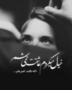 فقط ازت می‌خوام که برگردی همین):