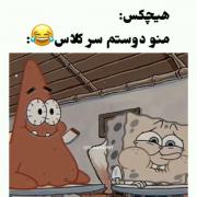 منو رفیقم سر کلاس ...‍‍‍‍‍‍‍‍‍