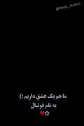 ما هم یه عشق داریم بنام فوتبال 💕🤍❤️‍🩹🤟🏼🤙🏽