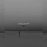 اگه تو نمیتونی پرواز کنی ...💖