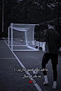 یک عشق به نام فوتبال ❤⚽