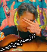 حواست باشه کیا دورتن بعضیاشون خیلی خطرناکن🥲