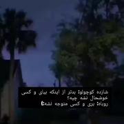 بـ‌ری و کـ‌سـ‌یـ‌ مـ‌تـ‌وجـ‌هـ‌ نـ‌شـ‌... 