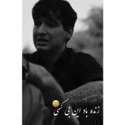 کاش میشد خودت هروقت میخواستی از این بازی کوفتی لف بدی🖤😔