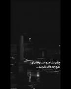 واقعا حق میگه🙁🙁.............