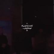 لعنت به اونــی که الان ماهته.. 🥀