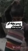 پسر بچه لر...❤️‌ ‌ ‌ ‌ ‌ ‌ ‌ ‌ ‌ 