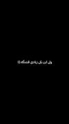 ولی این یکی زیادیی قشنگه🖤ツ 
