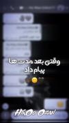 وقتی بعد مدت ها پیام داد .....