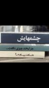 شاهدبیاورم؟‌ ‌ ‌ ‌‌ ‌ ‌ ‌ ‌ ‌‌ ‌‌ 