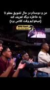 Pov:و از اینکه گمراه شده لذت میبربم))