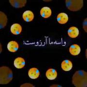 ‌‌ولی‌‌ اهنگ‌‌ آخرش‌.‌‌...🥺🥲