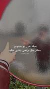 مگه میشه باشی و تنها بمونم ❤️🥺 | آهنگ