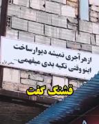 به هر کسی نمیشه تکیه داد یادتون باشه 