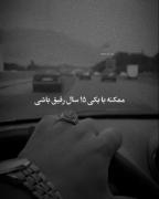 اگه میگی اینطور نیست کافیه یکم صبر کنی بهت ثابت میشه همینه