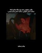 وقتی می‌فهمی دوباره باید ساعت ۶ صبح بیدار شی!