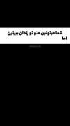 ما دیگه پیر شدیم راهو برای جوونا باز میزاریم..